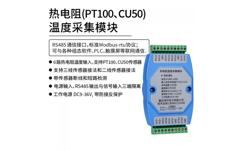 熱電阻(PT100,CU50)溫度采集模塊 RS485 modbus-rtu協議 導軌安裝